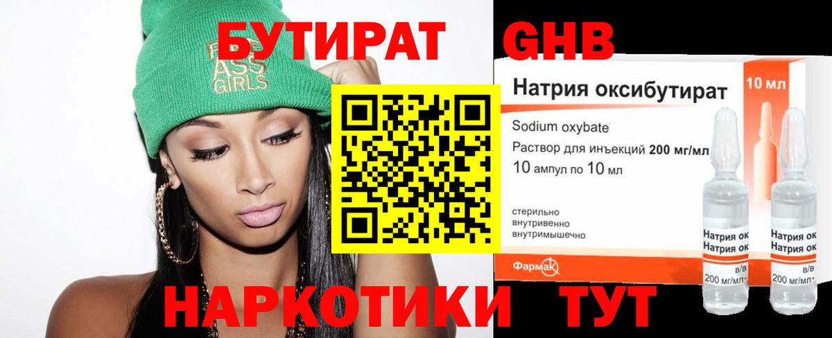 Кудымкар  БУТИРАТ бутик  Вход с VPN 